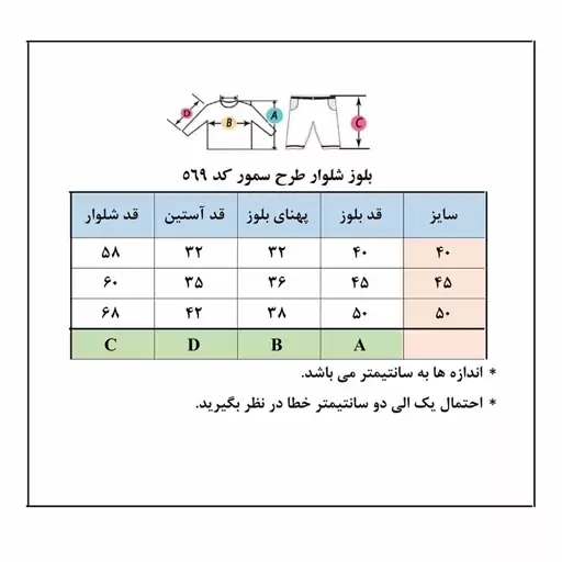 بلوز و شلوار بچگانه طرح سمور