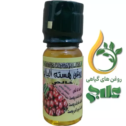 روغن خالص هسته آلبالو 45 میل علاج کیفیت عالی و تضمینی