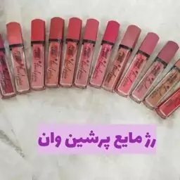 رژ مایع پرشین وان در 12 رنگ جذاب کاملا مات