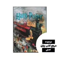 Harry Potter and the Philosophers Stone – Illustrated Edition Book 1 ( چاپ اصلی گلاسه مصور رنگی )