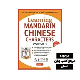 Learning Mandarin Chinese Characters Volume 1