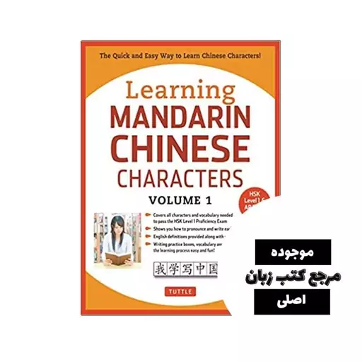 Learning Mandarin Chinese Characters Volume 1