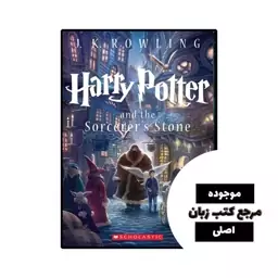 Harry Potter and the Sorcerer’s Stone (رمان انگلیسی هری پاتر جلد 1 امریکن)