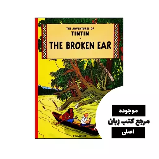 Tintin The Broken Ear