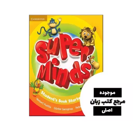 Super Minds Starter (  اصلی +  کار + CD )