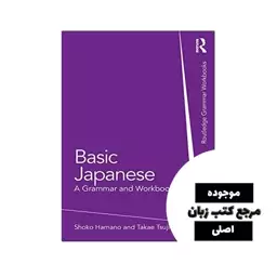 Basic Japanese: A Grammar and Workbook