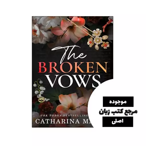 The Broken Vows (رمان عهد شکسته) متن کامل بدون حذفیات