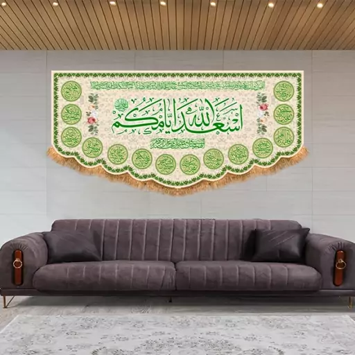 پرچم پشت منبری اسعدالله ایامکم یا صاحب الزمان  کد  15215 سایز 150*70