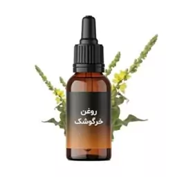 روغن خرگوشک (پرپشت کننده ابرو، تقویت ابرو، تقویت مژه، پرپشت کننده ریش و سبیل، ریزش مو)