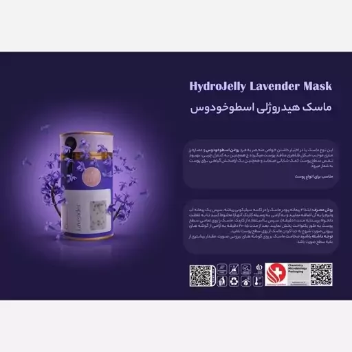 ماسک هیدروژلی ضد جوش عصاره اسطوخودوس برند هایلایف