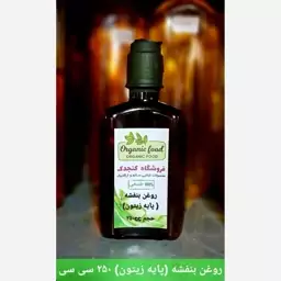 روغن بنفشه (پایه زیتون250سی سی) کنجدک