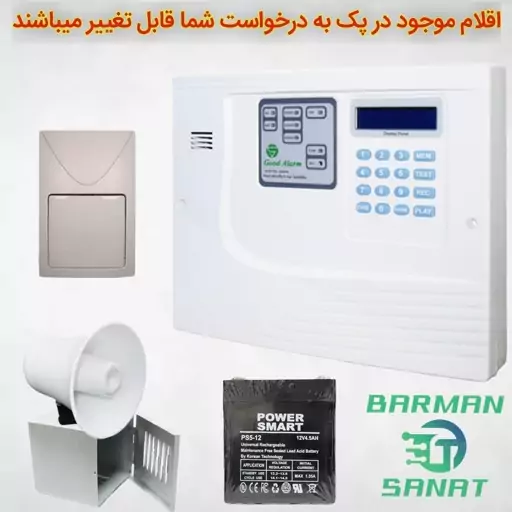 پکیج دزدگیر اماکن سیم کارتی گودآلارم با یک چشمی