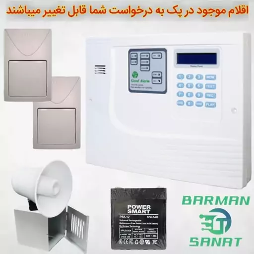 پکیج دزدگیر اماکن سیم کارتی گودآلارم با دو چشمی