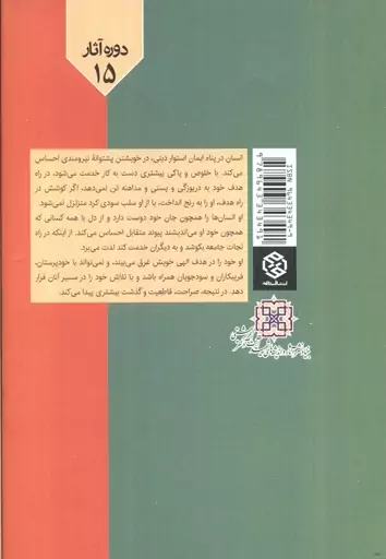 شناخت اسلام (دوره آثار15)