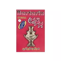 پودر جرم گیر کتری و سماور برترین وزن 150 گرم