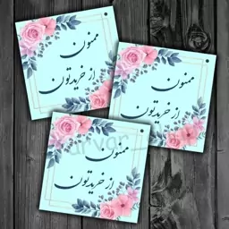 کارت تشکر آویزِ محصول 24 عددی کد 159