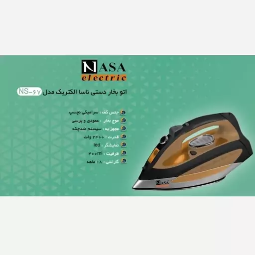 اتو بخار دستی ناسا الکتریک مدل NS-67