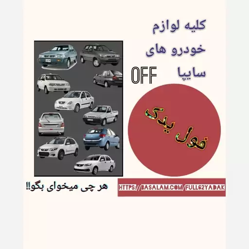 سپر عقب کوئیک کوییک (اورجینال)