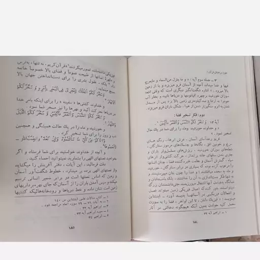 رسالت قرآن در عصر فضا  سید عبدالرضا حجازی 