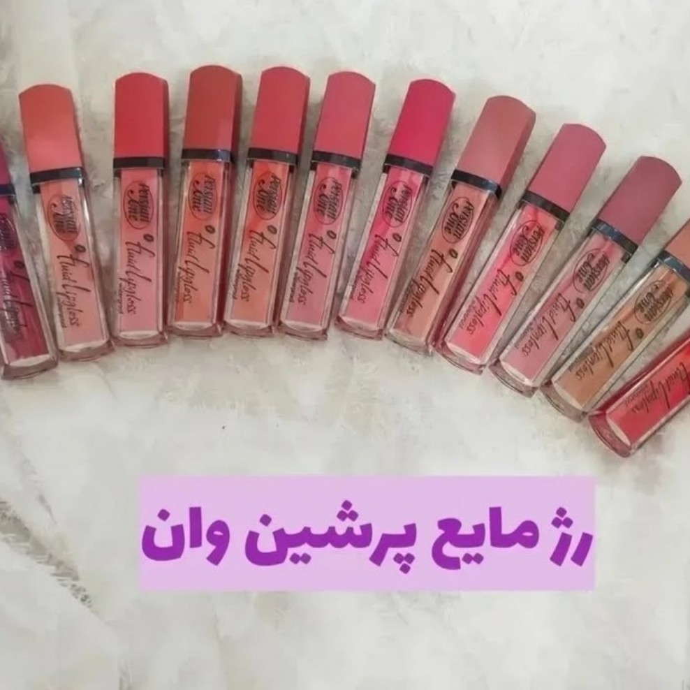 رژ لب مایع  پرشین وان کاملا مات در 12 رنگ جذاب 