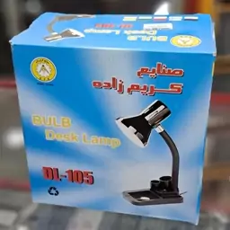 چراغ مطالعه کریم زاده