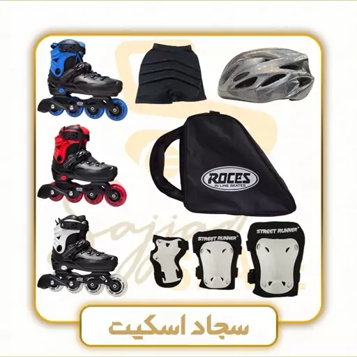 کفش اسکیت استریت رانر Street runner استاندارد با تجهیزات کامل متغیر