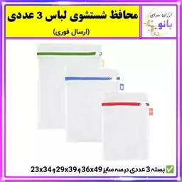 محافظ انتقال رنگ لباس،محافظ شستشوی لباس،کیسه شستشوی لباس زیر(ارسال فوری).