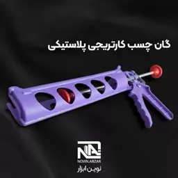 پس کرایه - گان کارتریجی پلاستیکی