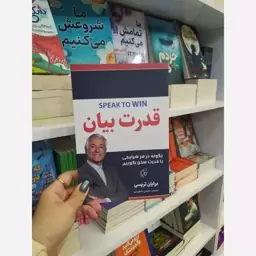 کتاب قدرت بیان نشر ارغوان  متن کامل باتخفیف3روزه