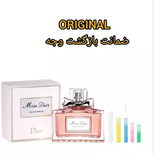 عطر میس دیور زنانه.  برند لوزی Hi اصل ضمانتی. بر حسب گرم. 