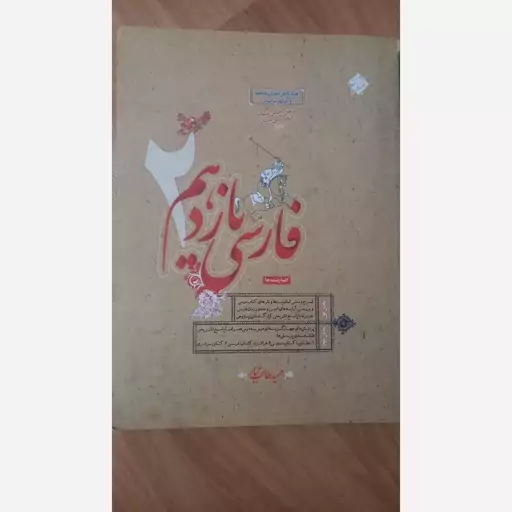 فارسی 2 یازدهم