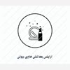 فروشگاه ارایشی بهداشتی هاوین بیوتی