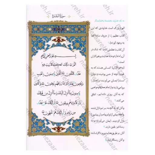 کتاب قرآن حکیم و شرح آیات منتخب (ترجمه آیت الله مکارم شیرازی) همراه با فهرست موضوعی مطالب