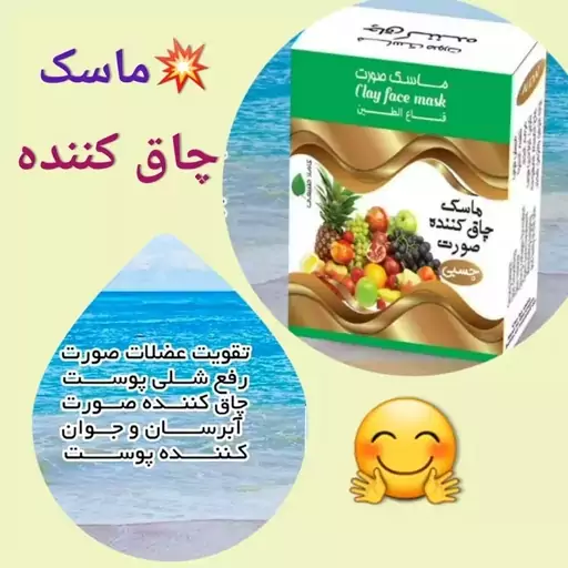 ماسک چاق، کننده صورت طبیعی، تقویت عضلات صورت، رفع شلی و افتادگی پوست، جوان کننده و آبرسان 