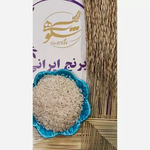 برنج طارم هاشمی مازندران، فوق العاده معطر، پاک شده و بدون نیمه و شکسته، بسته 10 کیلویی