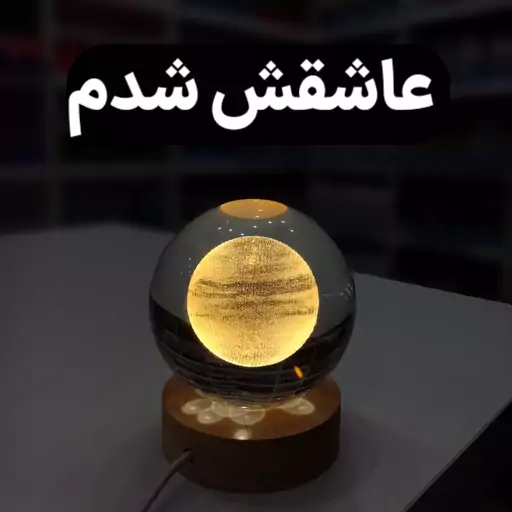 گوی کریستال عاشقانه(پایه چوبی، دارای چراغ LED) ال مارکت