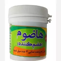 حب هاضوم (هضم کننده) 