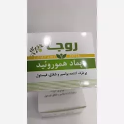 پماد موضعی هموروئید