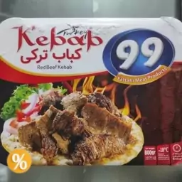 کباب ترکی 800 گرمی برند 99