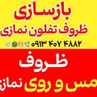 نمازی