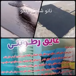 عایق رطوبتی بام پایه قیر