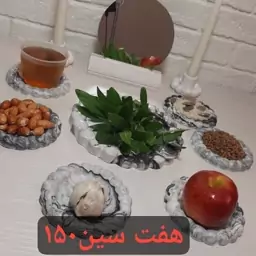 ظروف پذیرایی وهفت سین سنگ مصنوعی