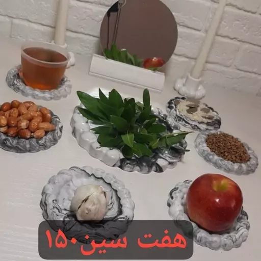 ظروف پذیرایی وهفت سین سنگ مصنوعی