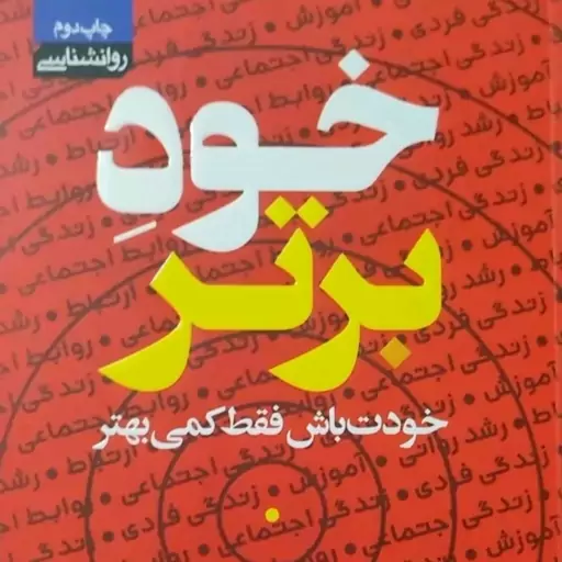 کتاب خودبرتر.اثرمایک بایر.ترجمه مهردادیوسفی