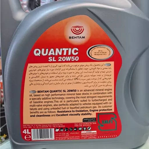 روغن موتور بهتام 20w50 چهار لیتری گرید SL