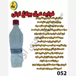 عرق بولاغ اوتی - کد 052