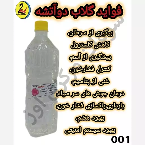 گلاب دو آتشه-کد001