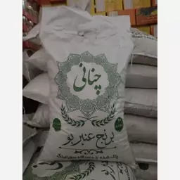 برنج عنبربو خوزستان (پس کرایه) 