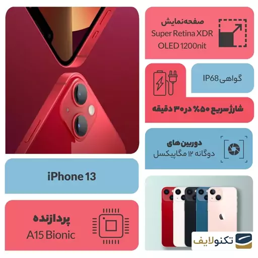 گوشی موبایل اپل مدل iPhone 13 CH/A Not Active ظرفیت 128 گیگابایت - رم 4 گیگابایت