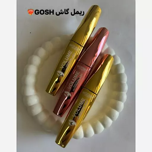 نام ریمل گاش GOSH